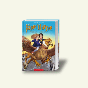 Книга 3 "Гаррі Поттер і в’язень Азкабану" — Джоан Роулінг