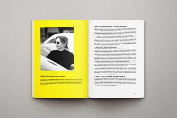 "Розгублена. Рішуча. Історії рішень українських жінок у воєнний час." ГО "YA TAKA" x "Фонд Маша"