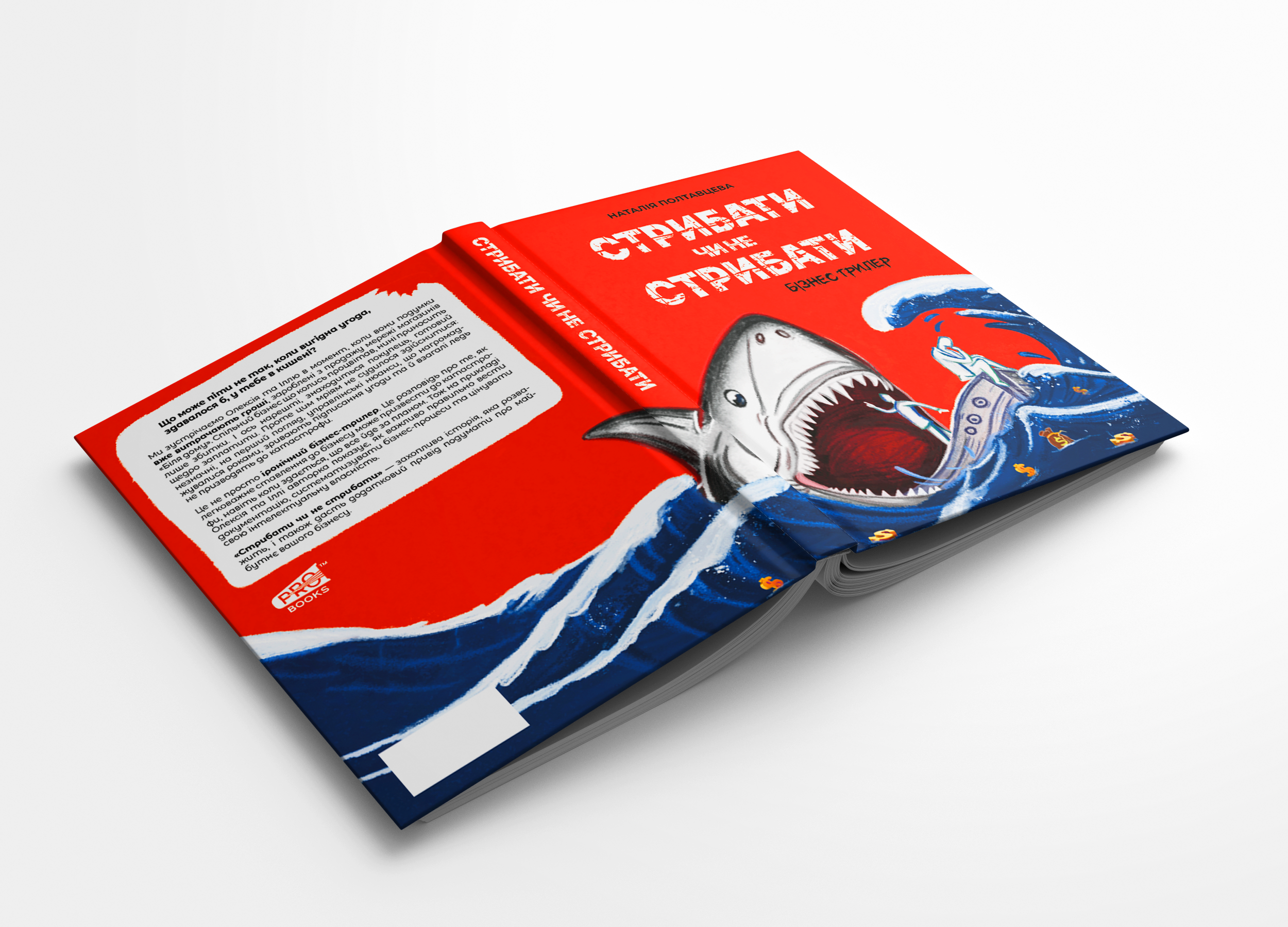 "Стрибати чи не стрибати?" Наталія Полтавцева