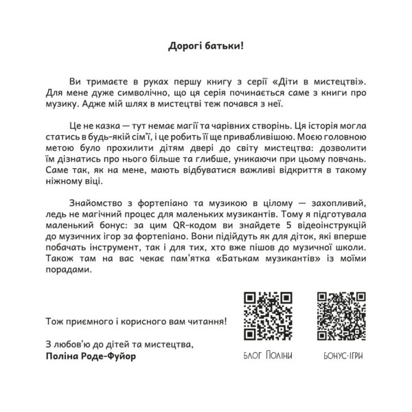 "Ламіна та загублена нота" Поліна Роде-Фуйор