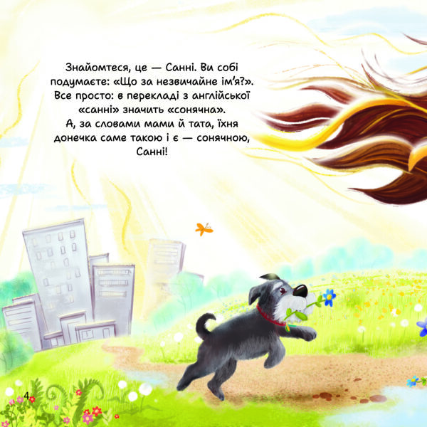 "Таємниці дідусевого саду" Дана Безкрай