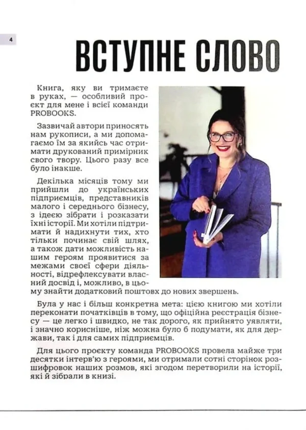 "Сміливість діяти: трансформуй свій бізнес" Марія Міхеєва