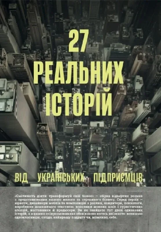 "Сміливість діяти: трансформуй свій бізнес" Марія Міхеєва