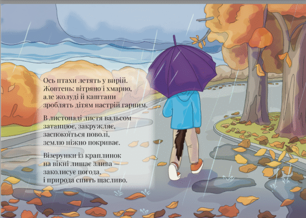 "Поринь у пори року" Олександра Трегулова