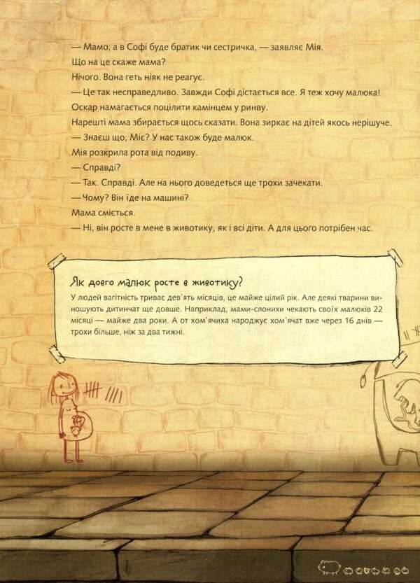 01_1617 "Не в капусті й не лелека" Аннетт Герцоґ