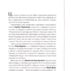 "Книга 29 століть. Віднайдена історія вина в Україні" Анна-Євгенія Янченко