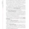 "Книга 29 століть. Віднайдена історія вина в Україні" Анна-Євгенія Янченко