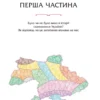 "Книга 29 століть. Віднайдена історія вина в Україні" Анна-Євгенія Янченко