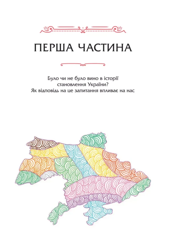 "Книга 29 століть. Віднайдена історія вина в Україні" Анна-Євгенія Янченко