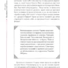 "Книга 29 століть. Віднайдена історія вина в Україні" Анна-Євгенія Янченко