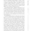 "Книга 29 століть. Віднайдена історія вина в Україні" Анна-Євгенія Янченко