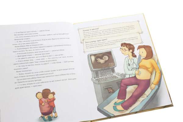 img_76702_1 "Не в капусті й не лелека" Аннетт Герцоґ