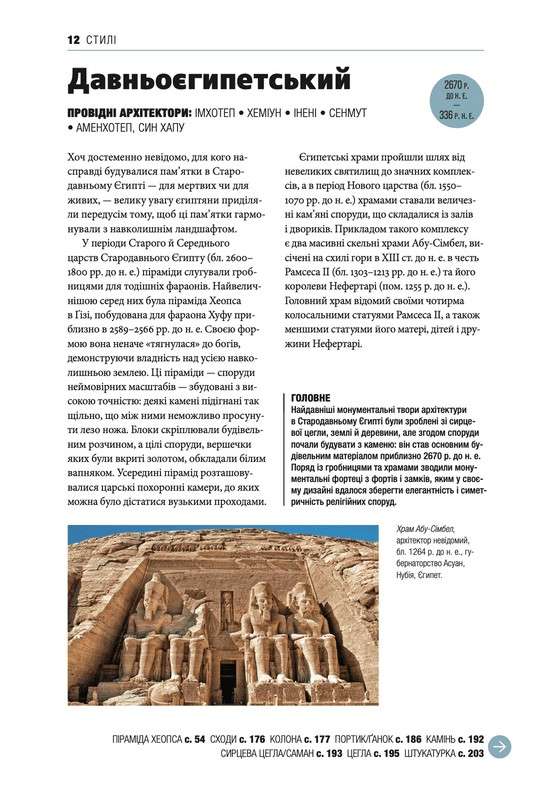 "Коротка історія архітектури" Сьюзі Годж