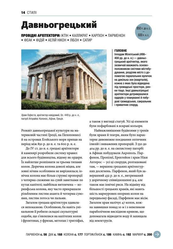 "Коротка історія архітектури" Сьюзі Годж